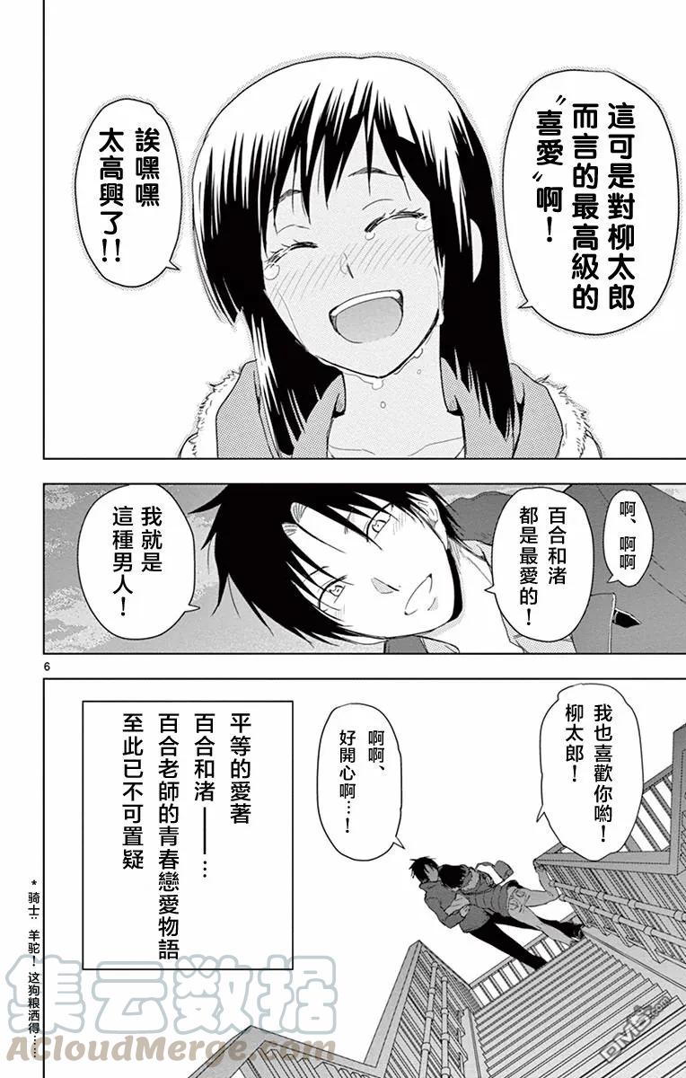 《姐姐的幻想日记》274 第6页