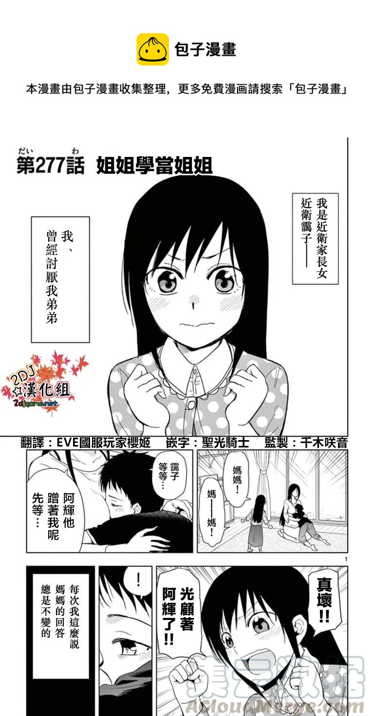 《姐姐的幻想日记》277 第1页
