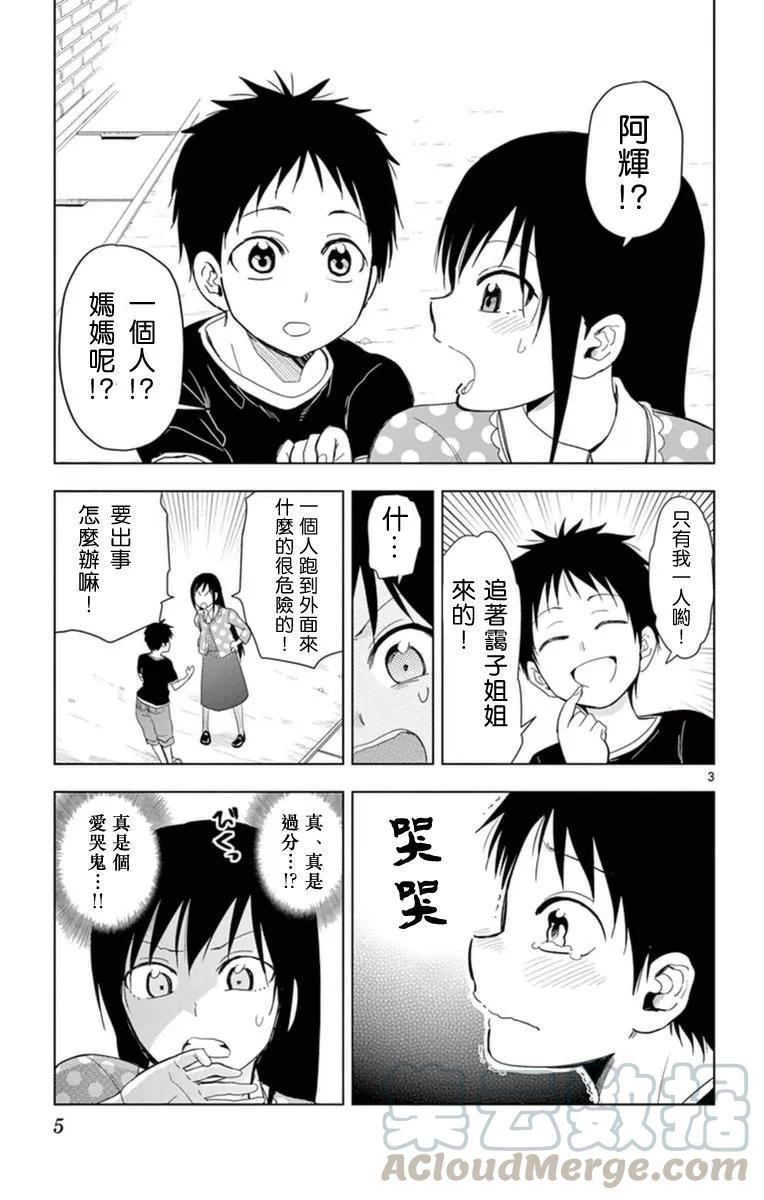 《姐姐的幻想日记》277 第3页