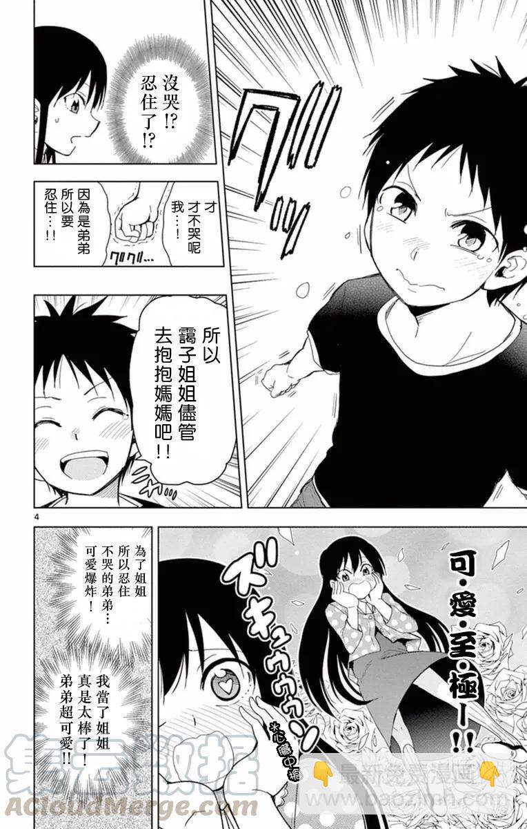 《姐姐的幻想日记》277 第4页