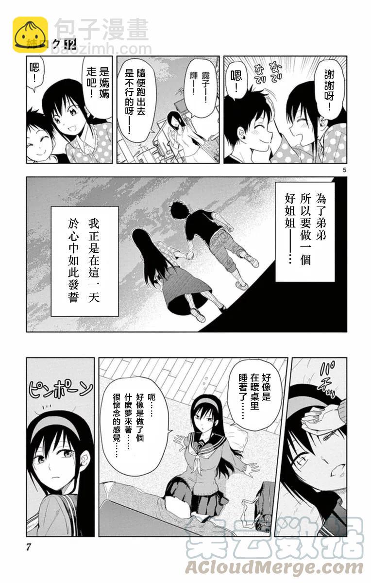 《姐姐的幻想日记》277 第5页