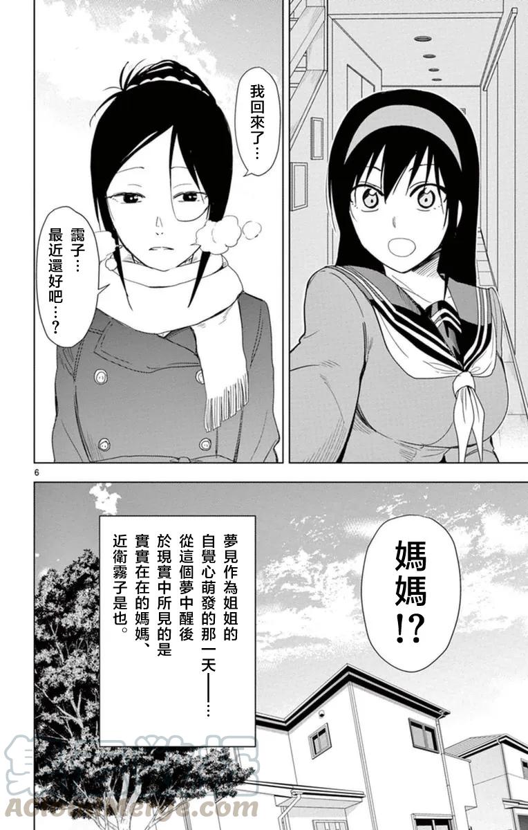 《姐姐的幻想日记》277 第6页