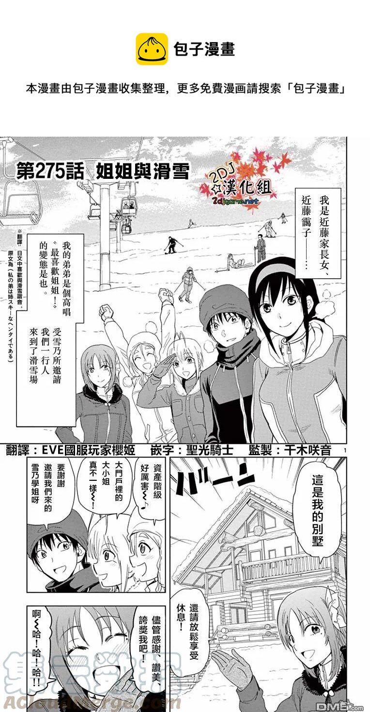 《姐姐的幻想日记》275 第1页