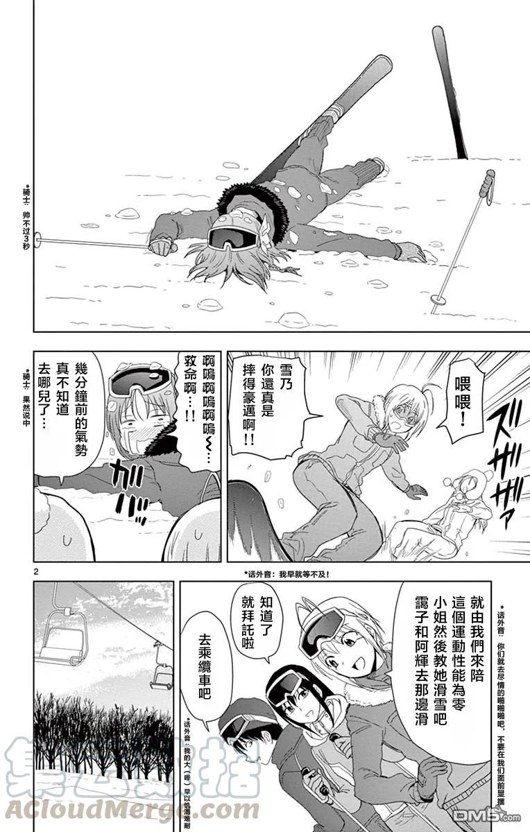 《姐姐的幻想日记》275 第2页
