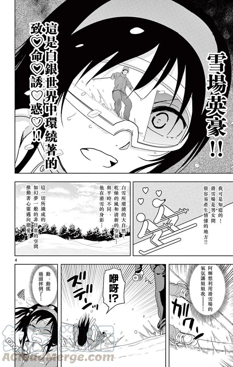 《姐姐的幻想日记》275 第4页