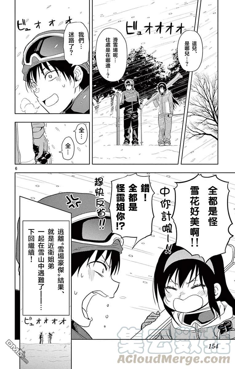 《姐姐的幻想日记》275 第6页