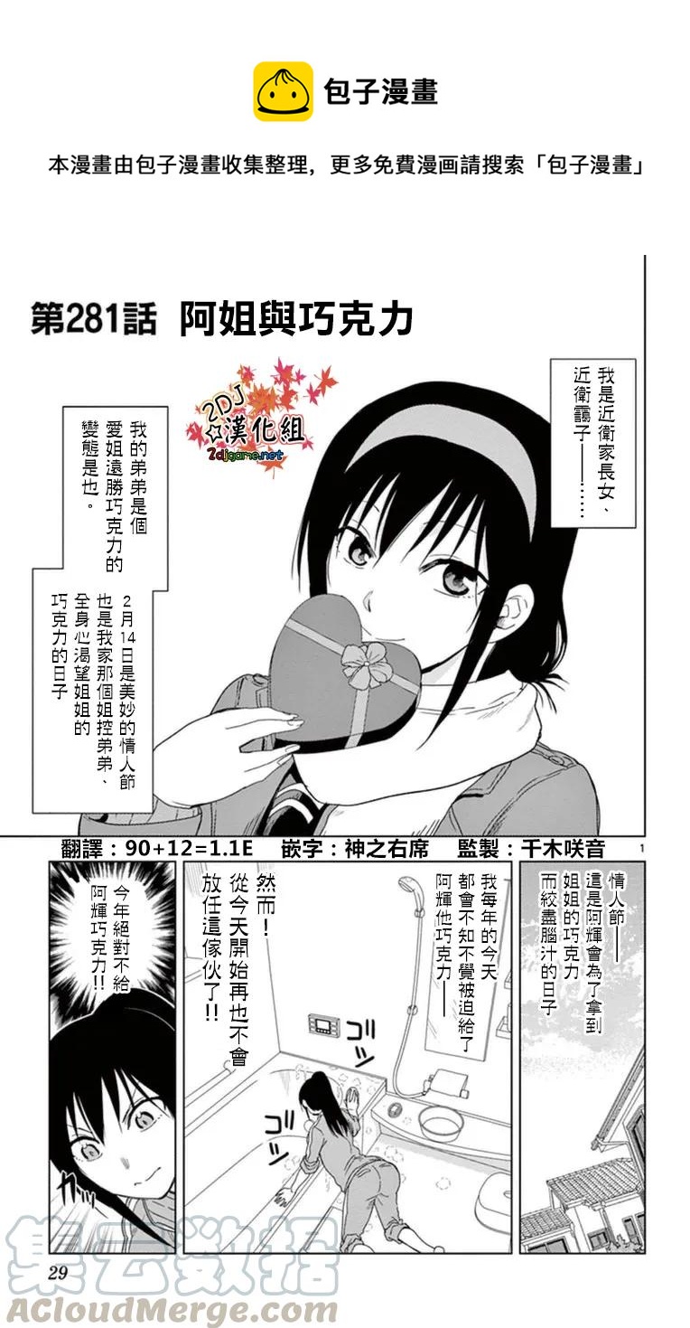 《姐姐的幻想日记》281 第1页