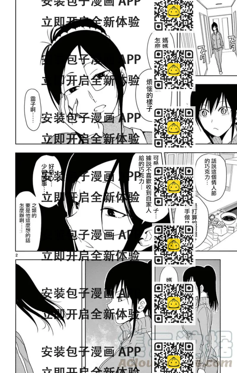 《姐姐的幻想日记》281 第2页