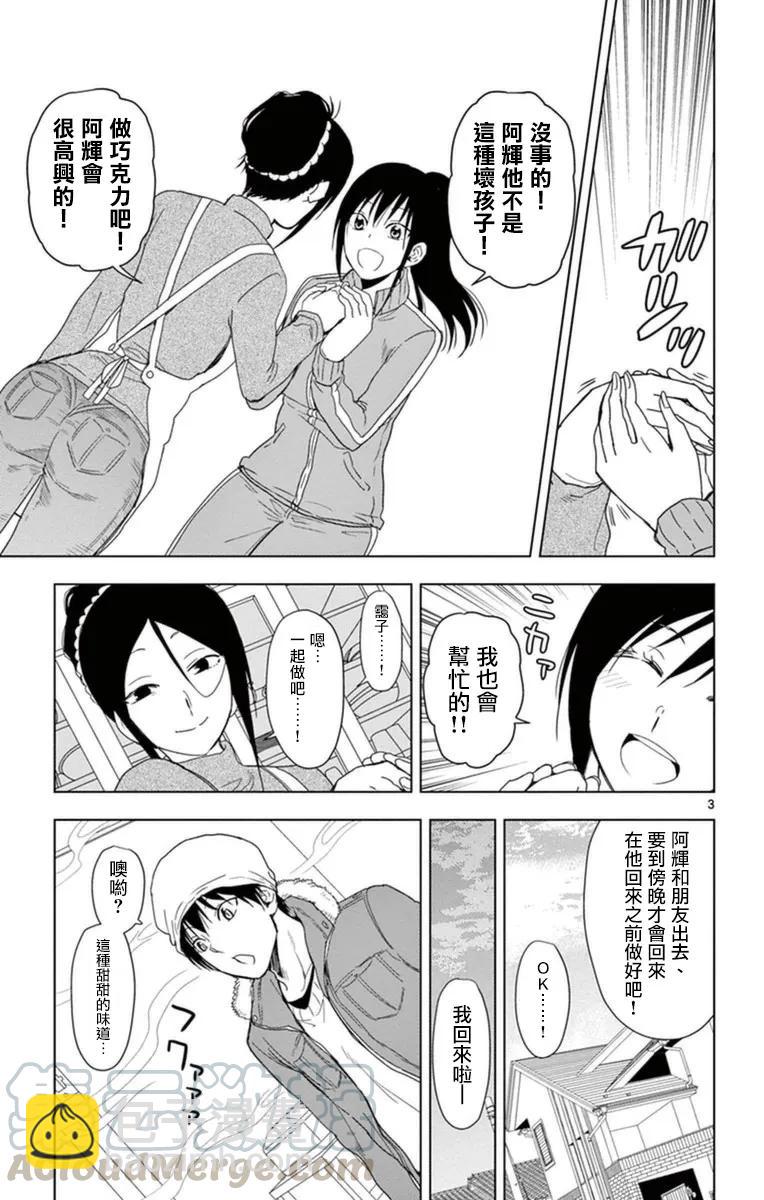 《姐姐的幻想日记》281 第3页