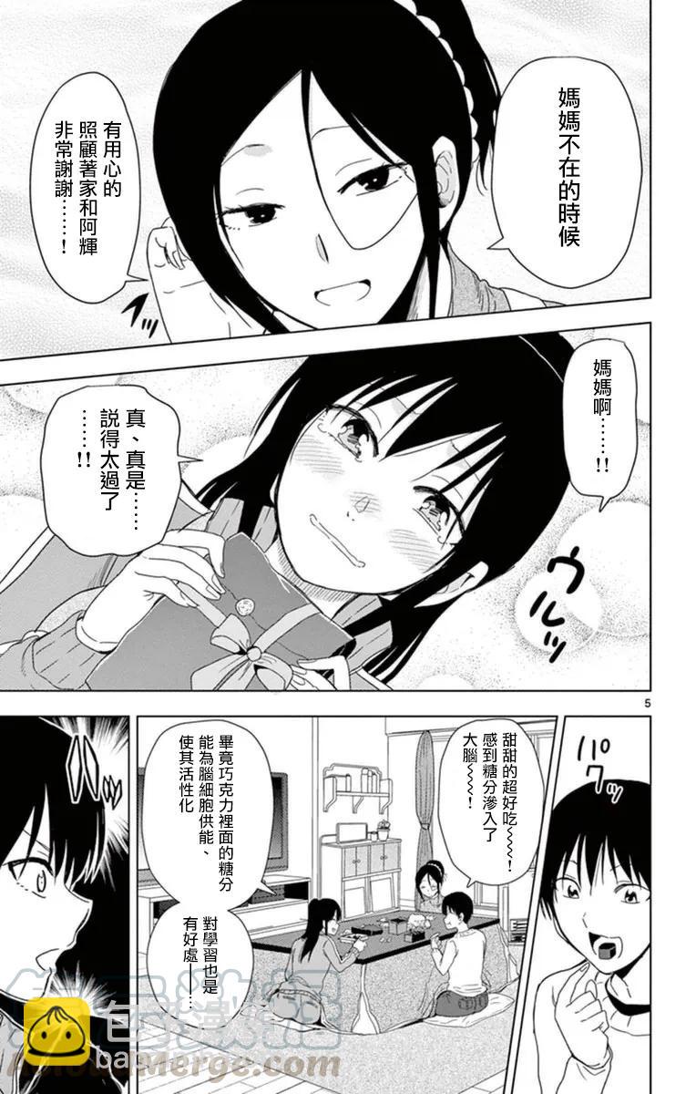 《姐姐的幻想日记》281 第5页