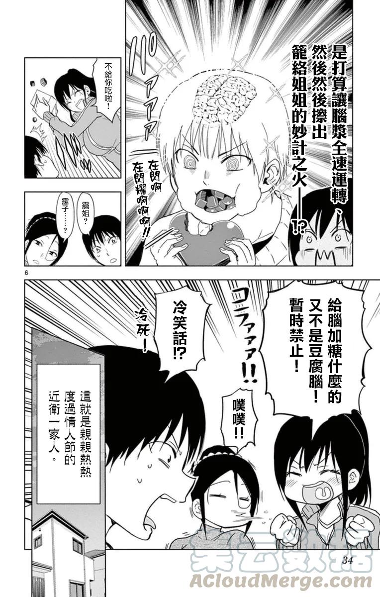 《姐姐的幻想日记》281 第6页