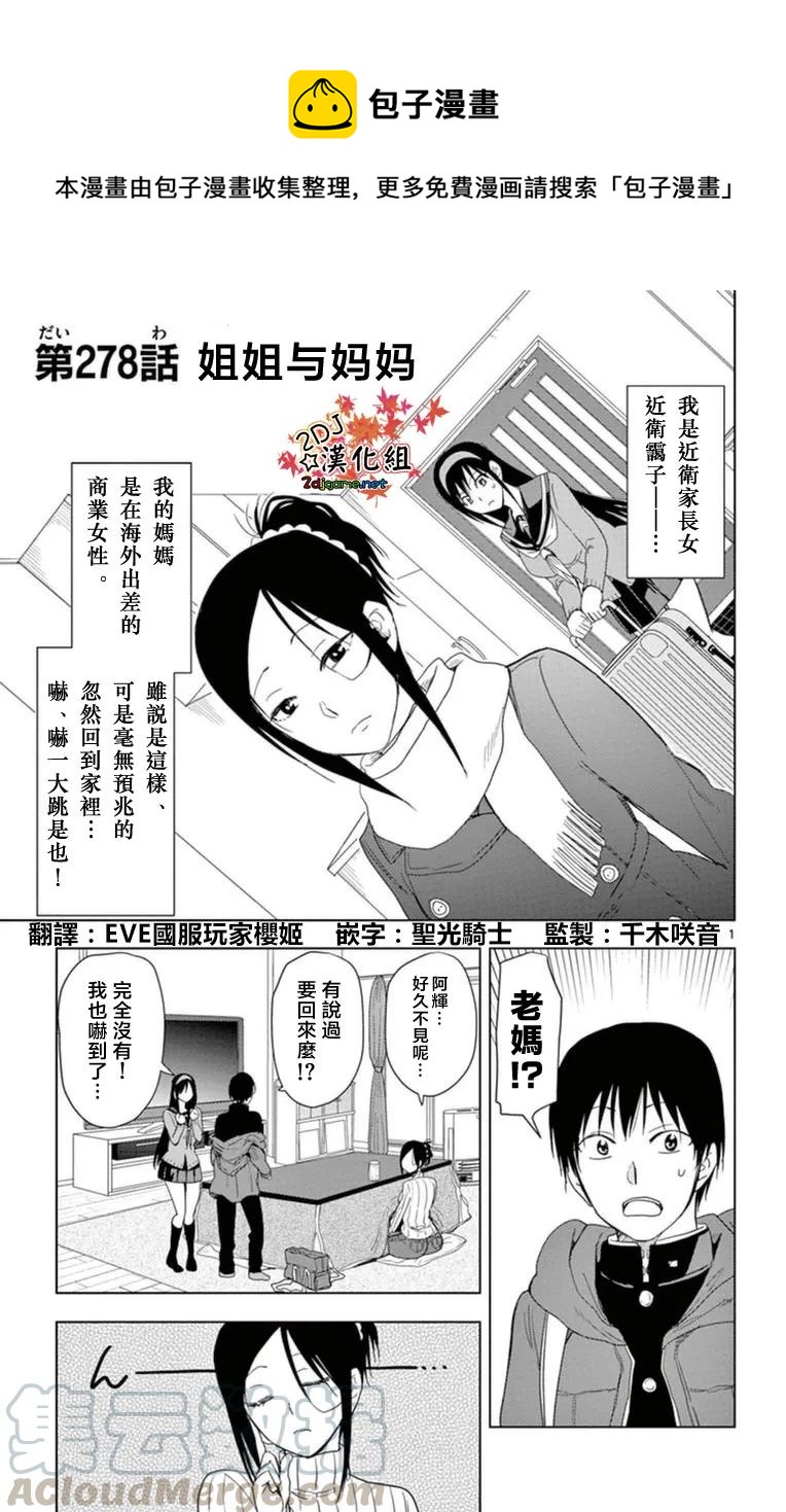 《姐姐的幻想日记》278 第1页