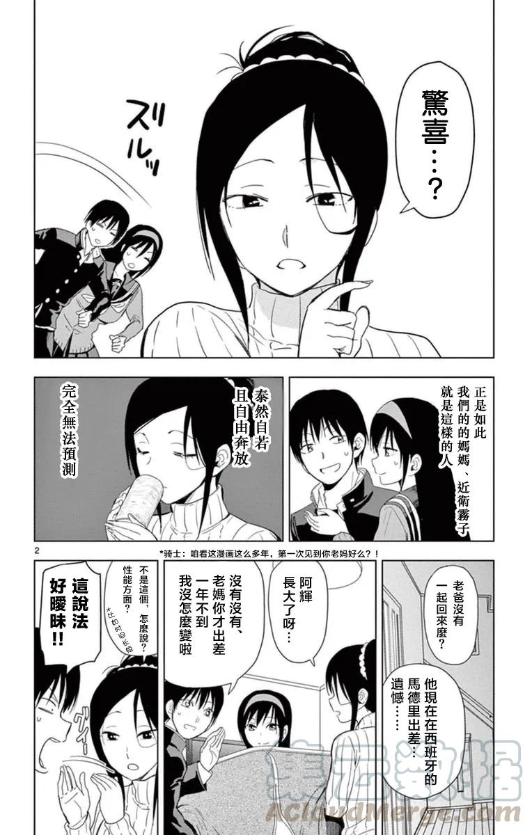 《姐姐的幻想日记》278 第2页