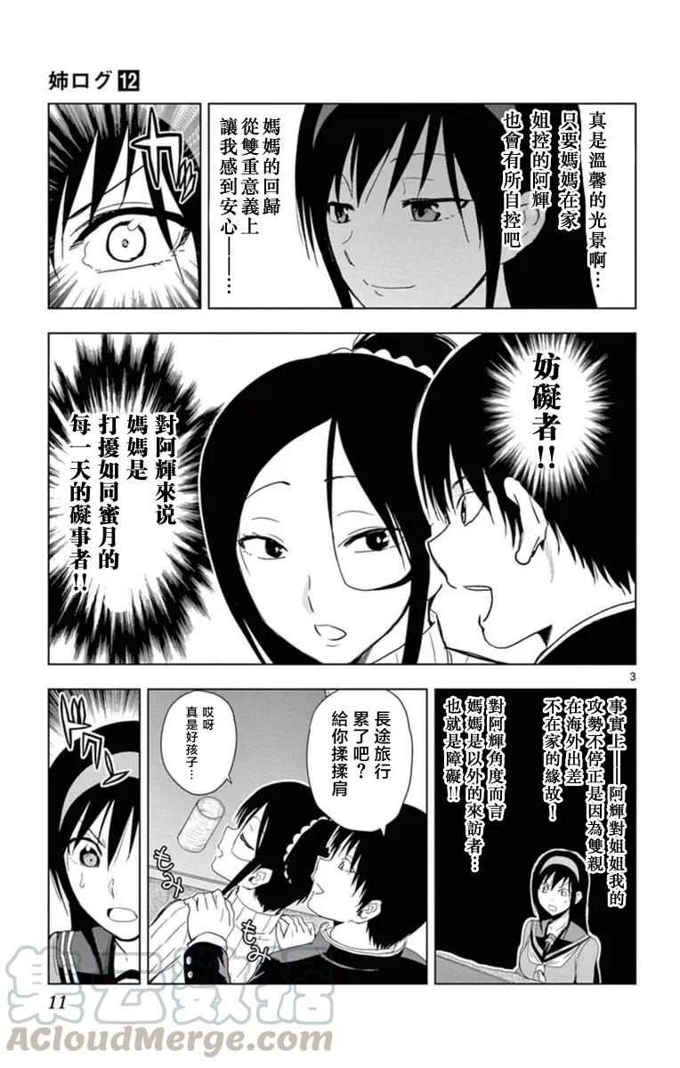 《姐姐的幻想日记》278 第3页