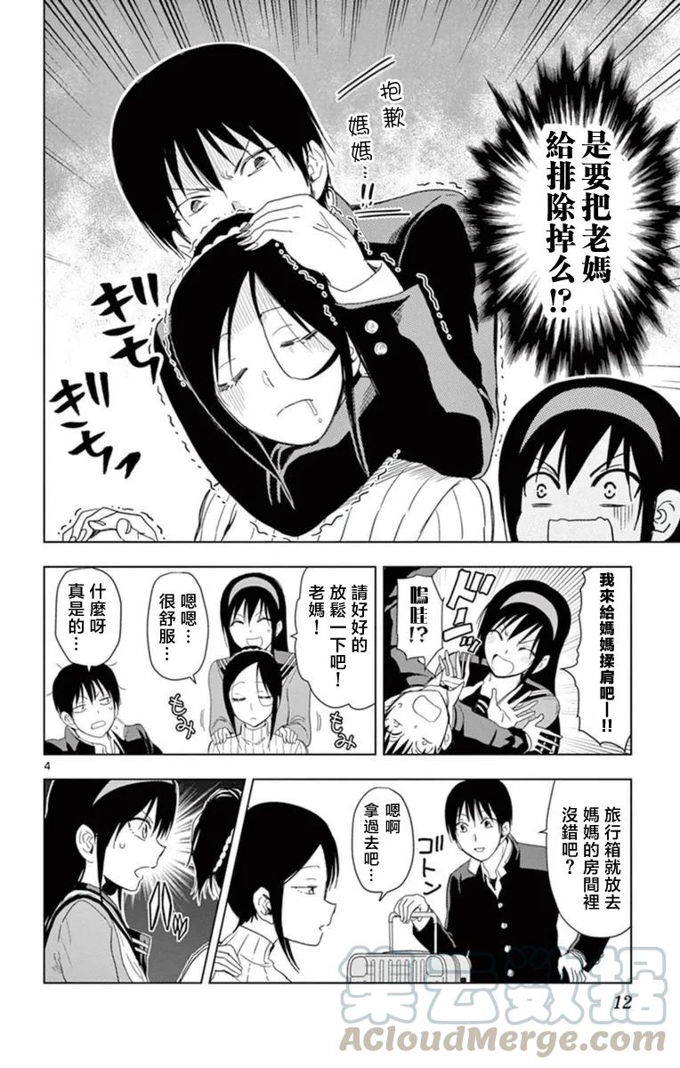《姐姐的幻想日记》278 第4页