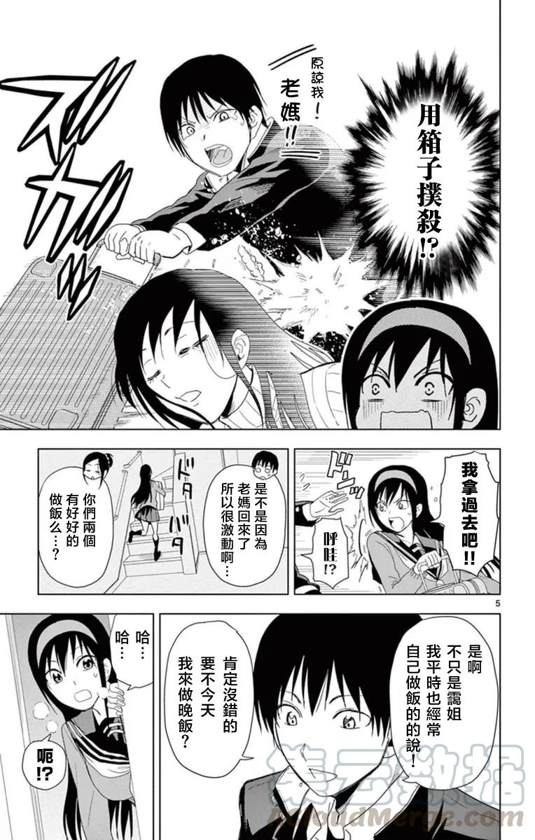 《姐姐的幻想日记》278 第5页