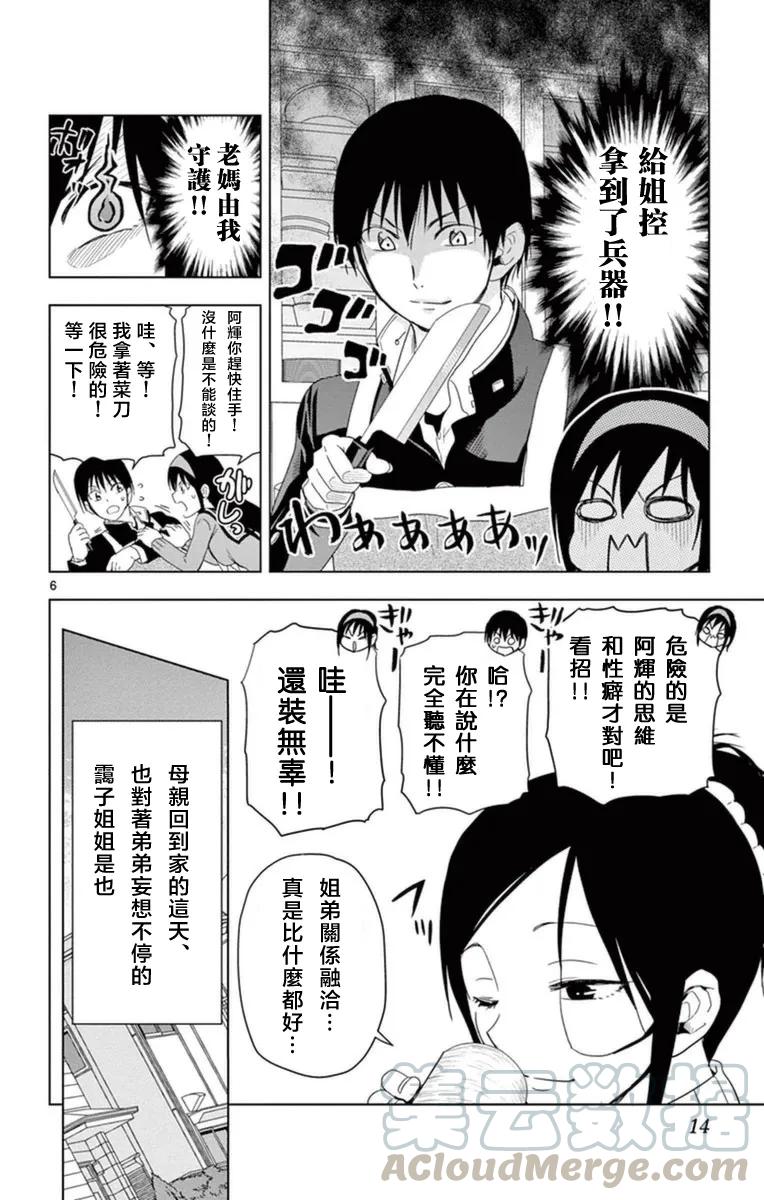 《姐姐的幻想日记》278 第6页