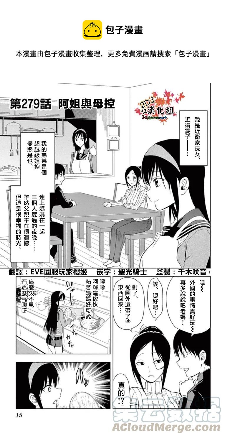 《姐姐的幻想日记》279 第1页