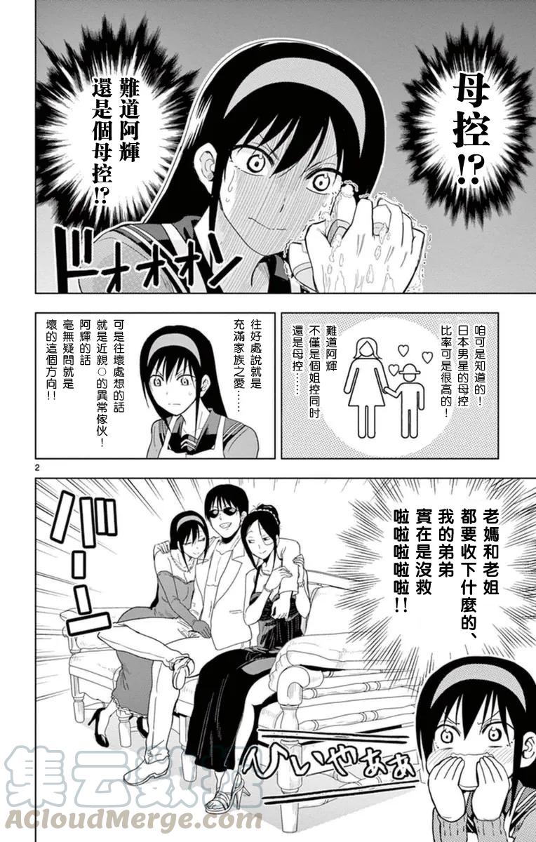 《姐姐的幻想日记》279 第2页