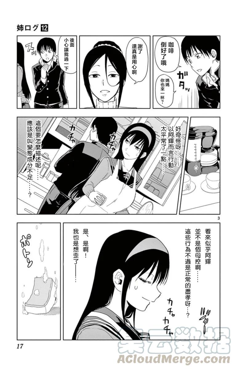 《姐姐的幻想日记》279 第3页