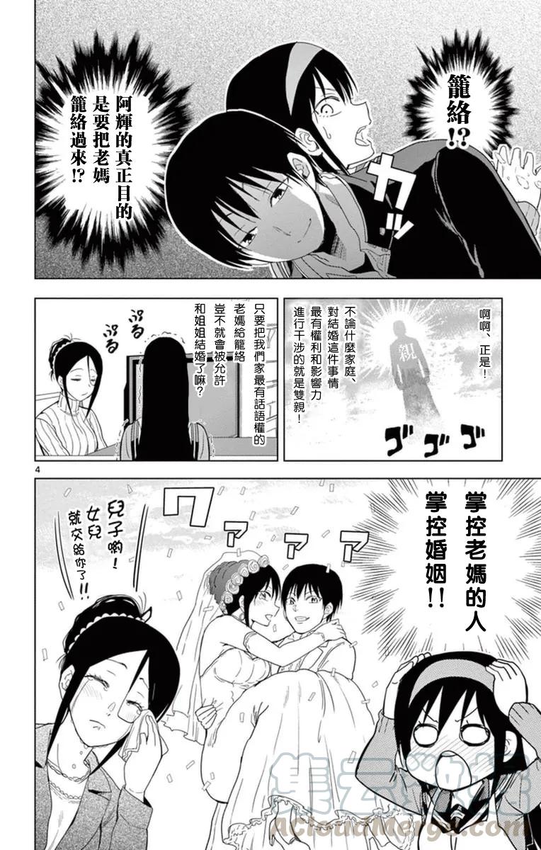 《姐姐的幻想日记》279 第4页