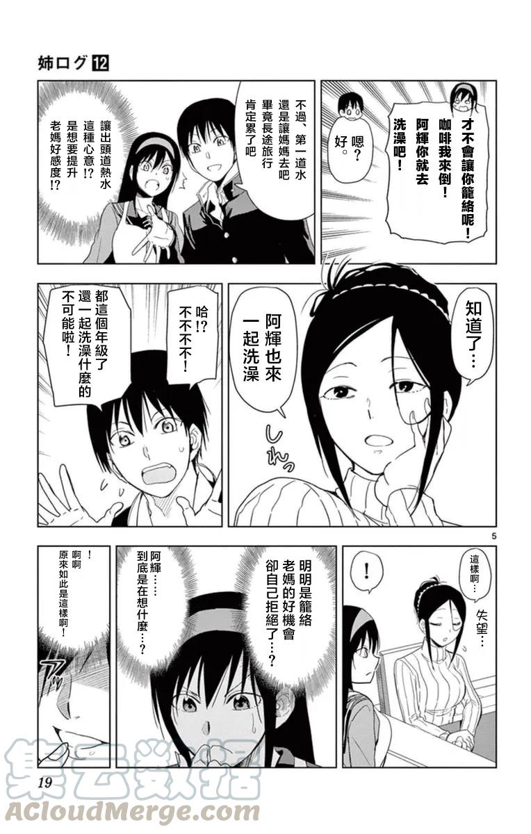 《姐姐的幻想日记》279 第5页
