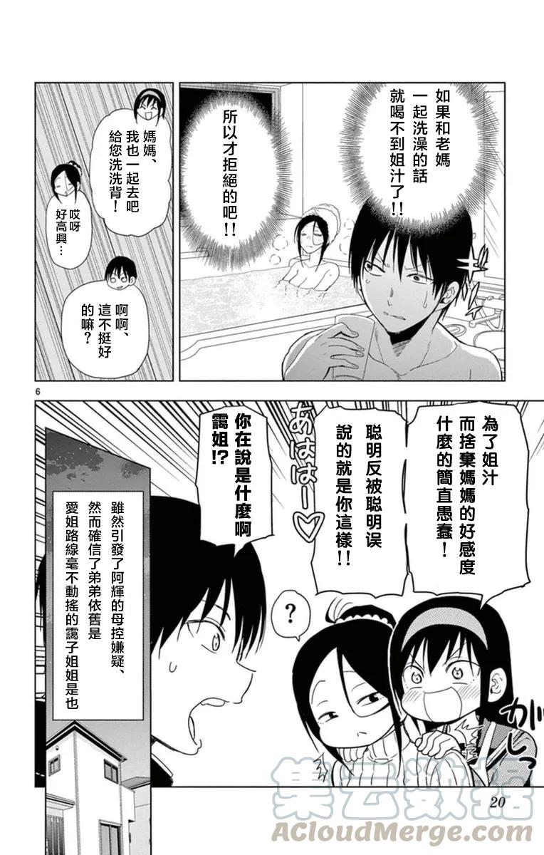 《姐姐的幻想日记》279 第6页