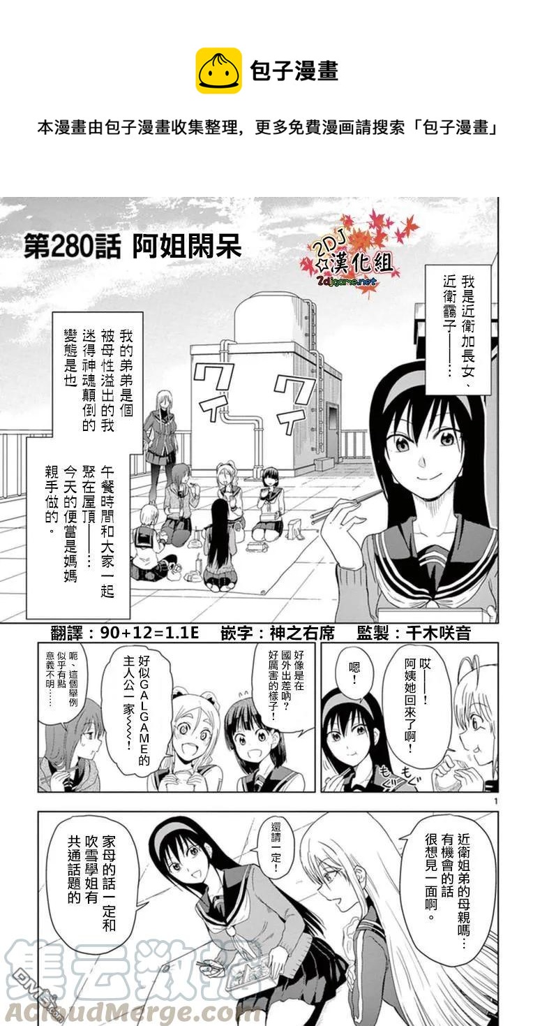 《姐姐的幻想日记》280 第1页