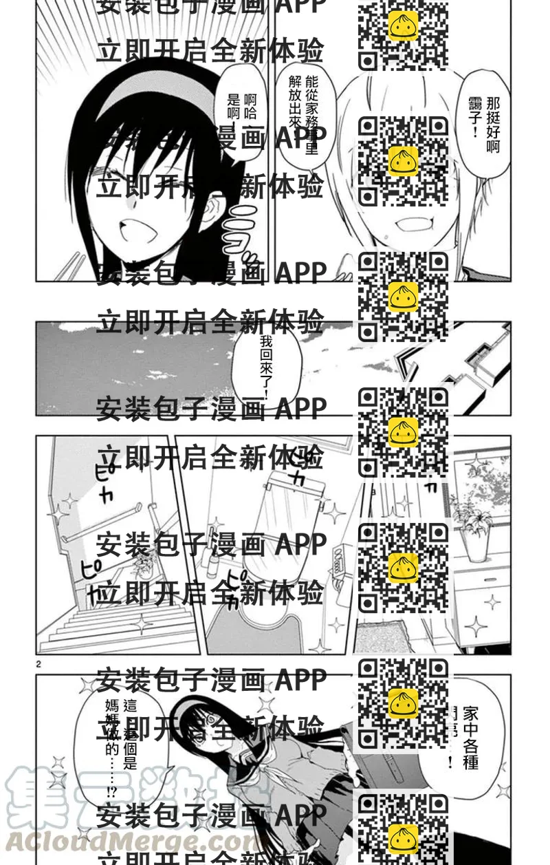 《姐姐的幻想日记》280 第2页