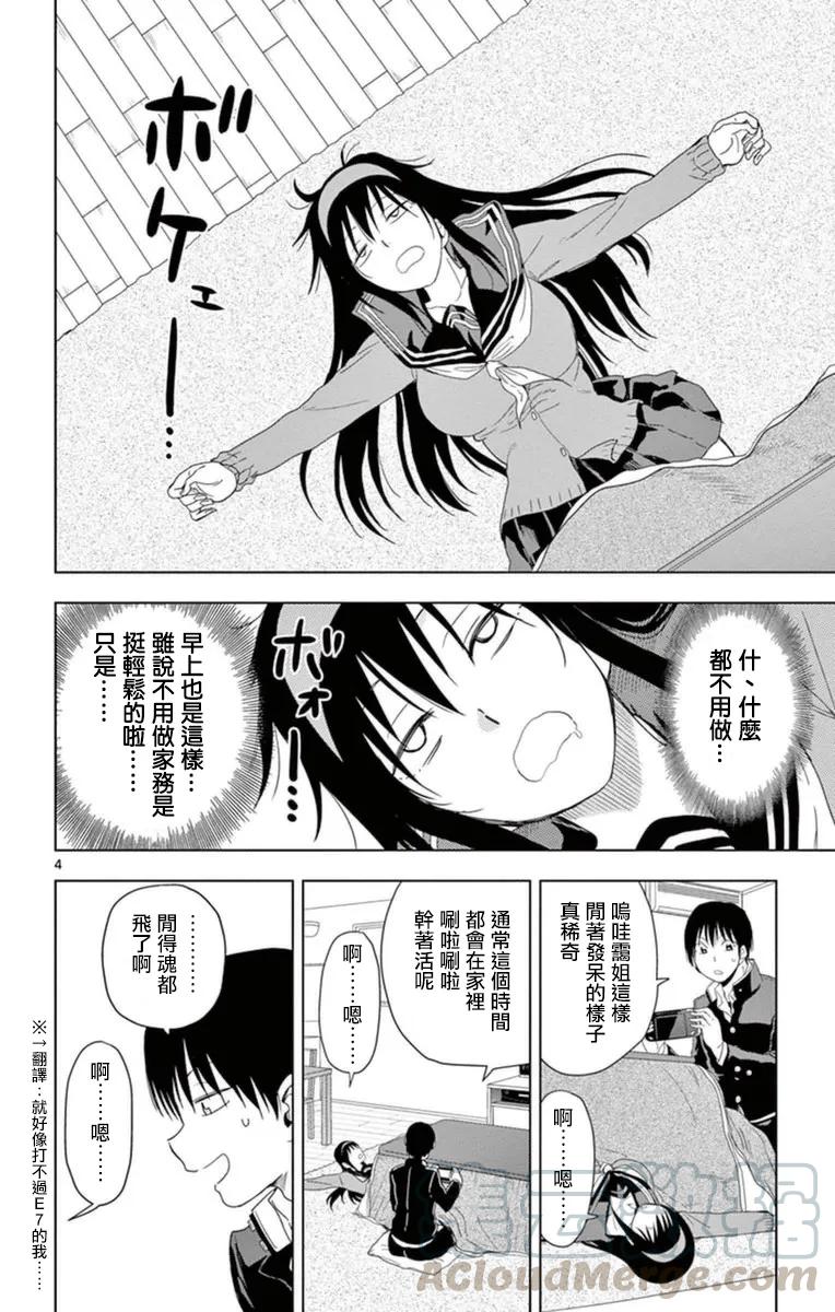 《姐姐的幻想日记》280 第4页