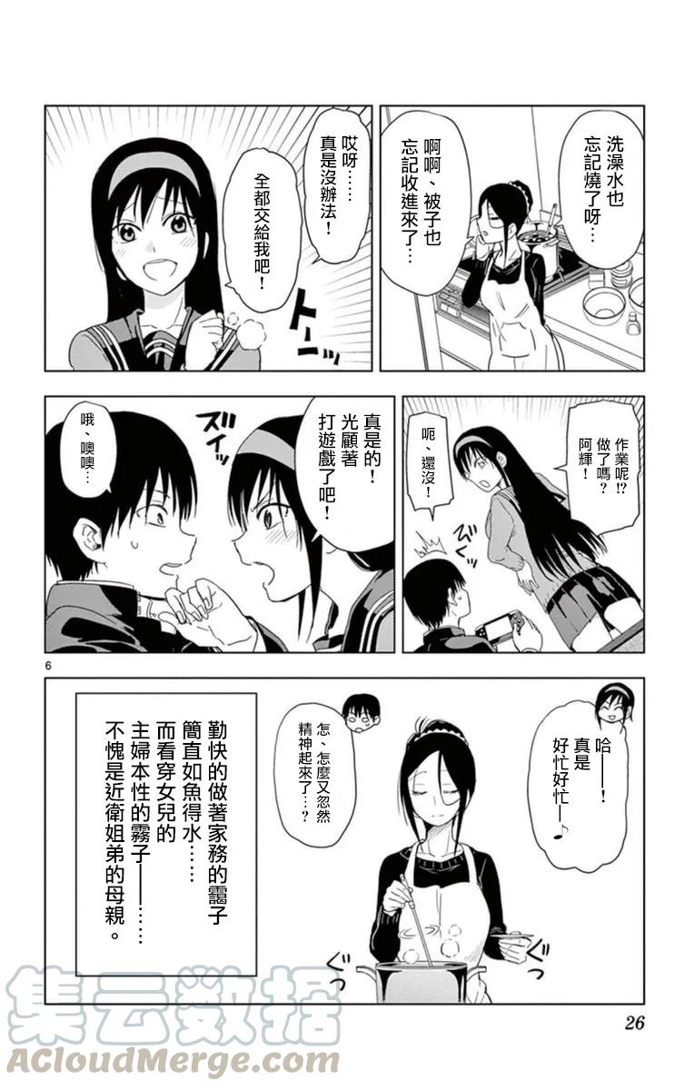 《姐姐的幻想日记》280 第6页