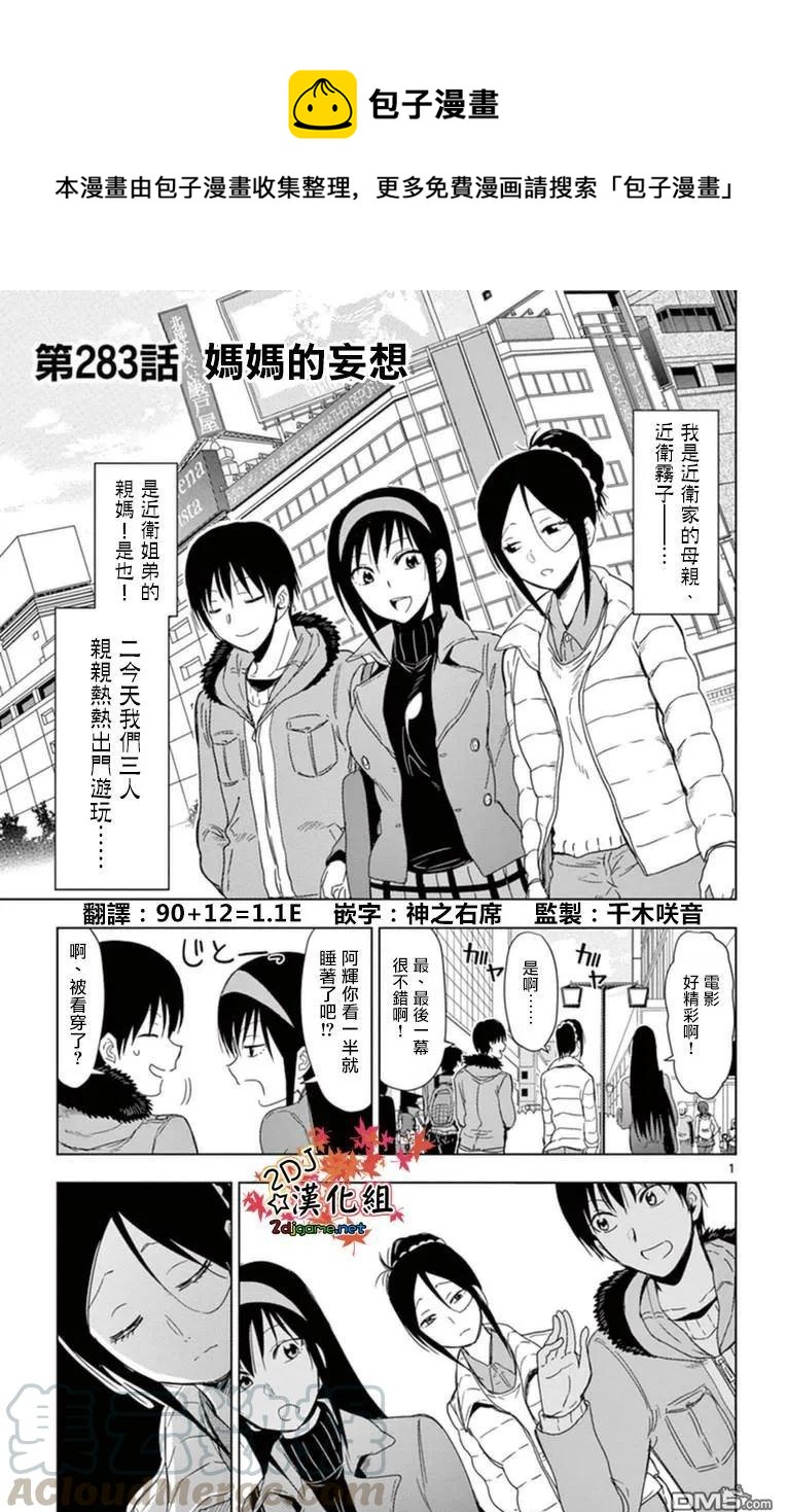 《姐姐的幻想日记》283 第1页