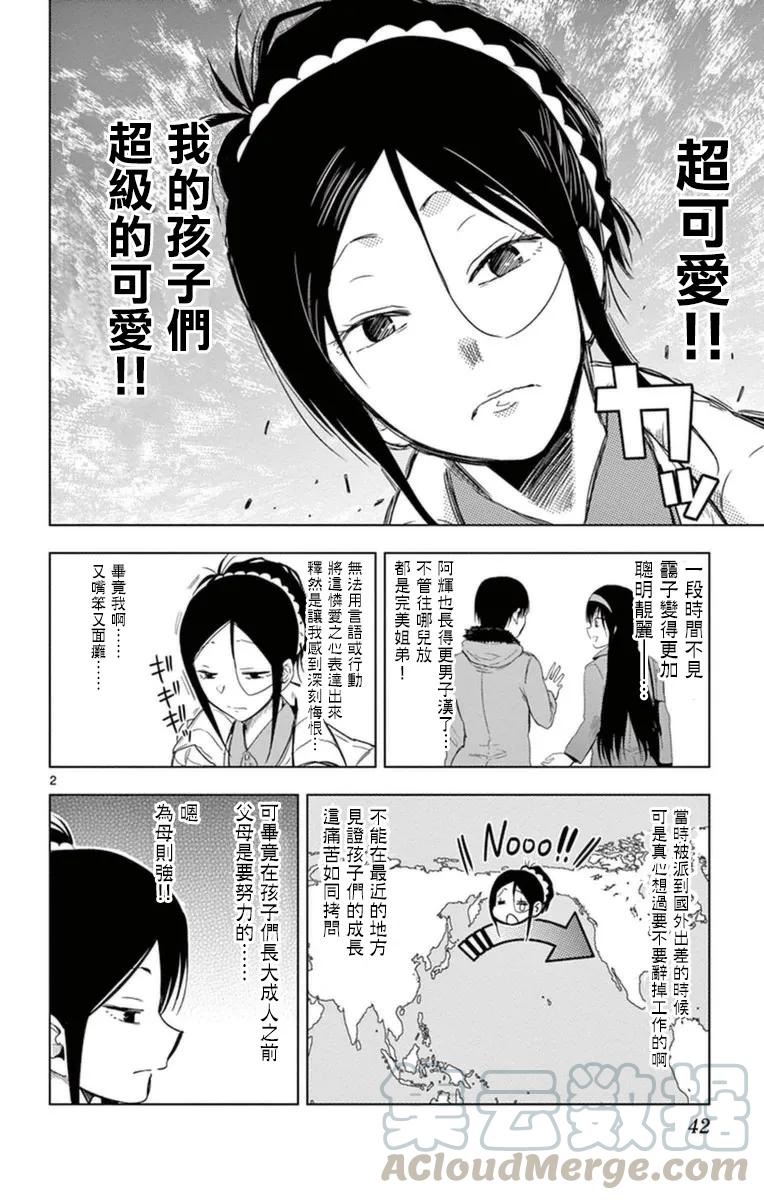 《姐姐的幻想日记》283 第2页
