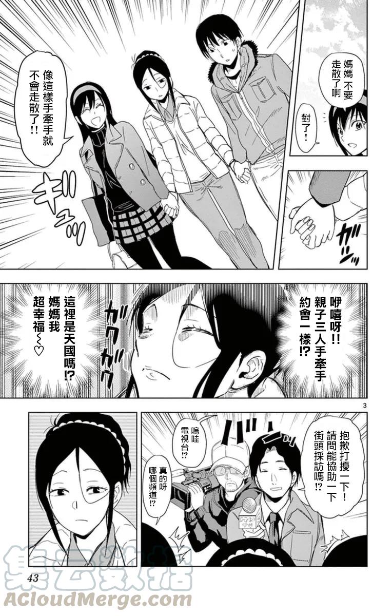《姐姐的幻想日记》283 第3页