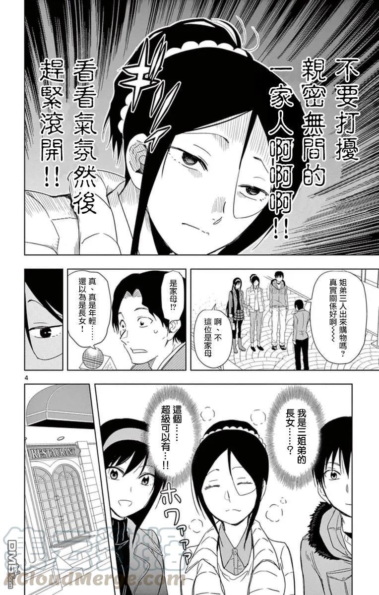 《姐姐的幻想日记》283 第4页