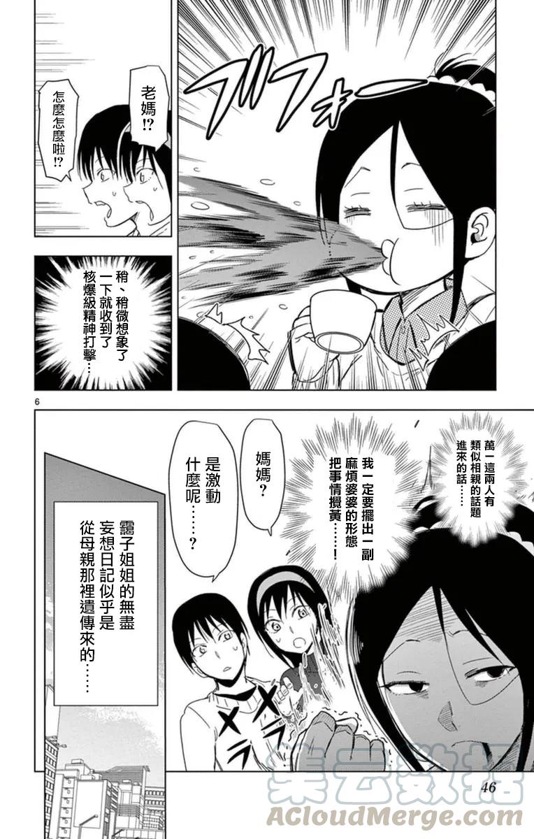 《姐姐的幻想日记》283 第6页
