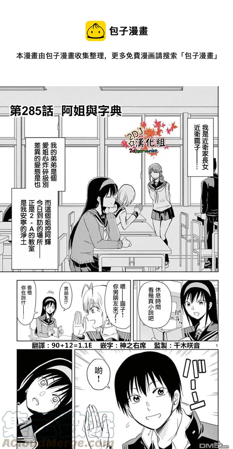 《姐姐的幻想日记》285 第1页