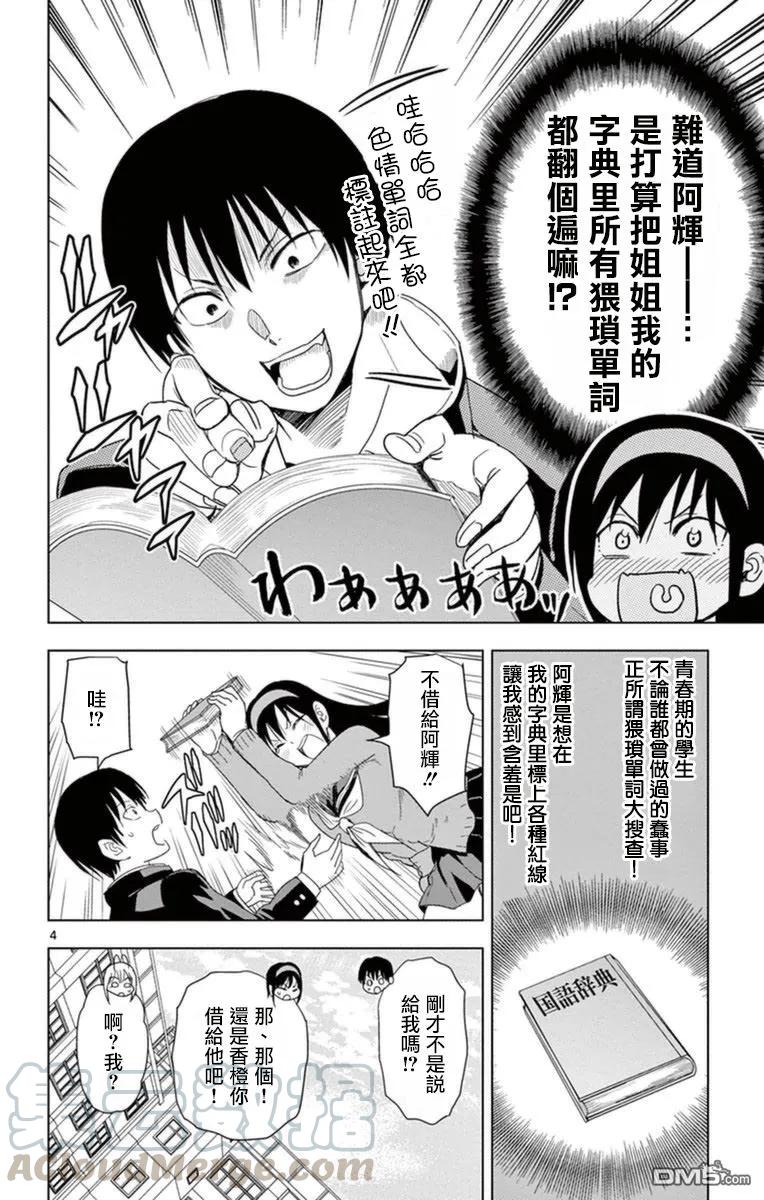 《姐姐的幻想日记》285 第4页