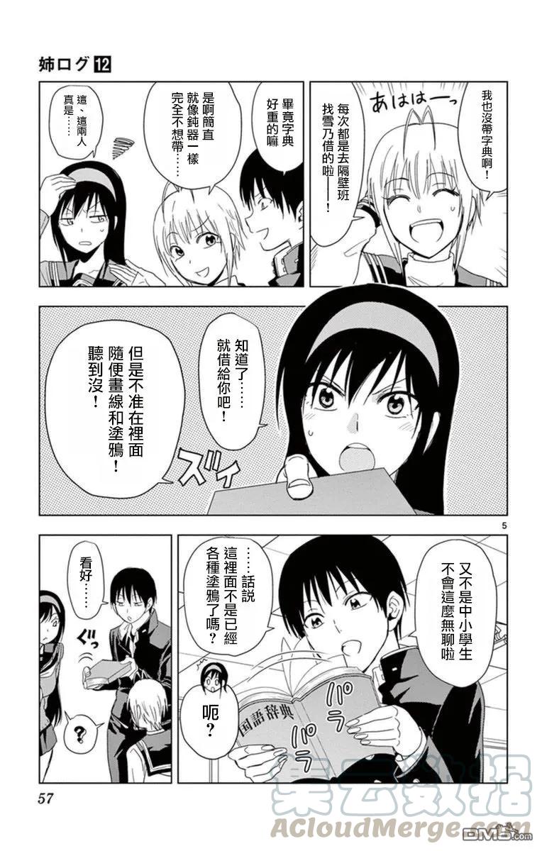 《姐姐的幻想日记》285 第5页