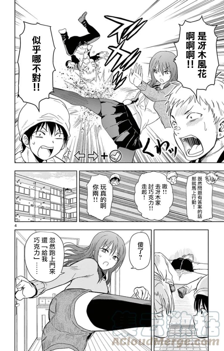 《姐姐的幻想日记》282 第4页