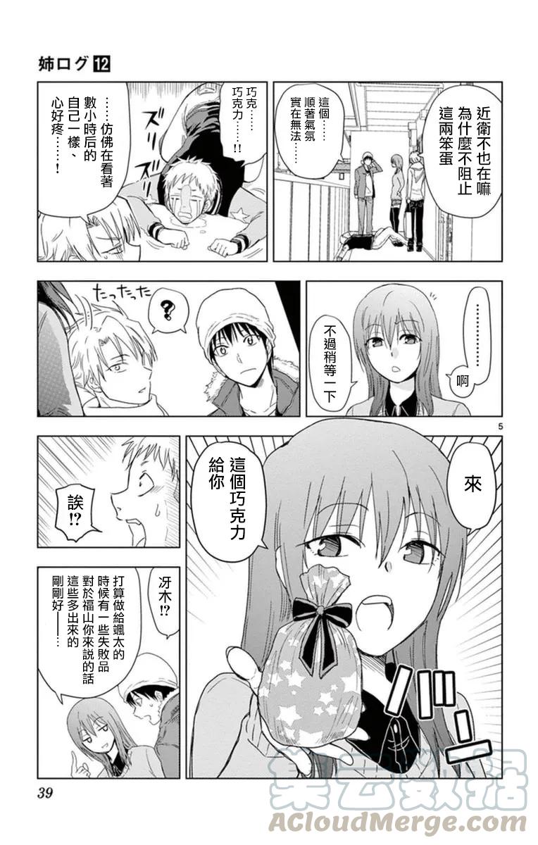 《姐姐的幻想日记》282 第5页