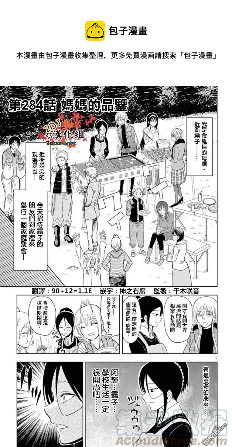 《姐姐的幻想日记》284 第1页