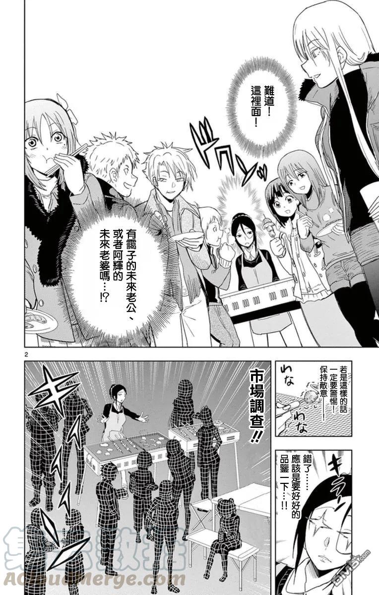 《姐姐的幻想日记》284 第2页