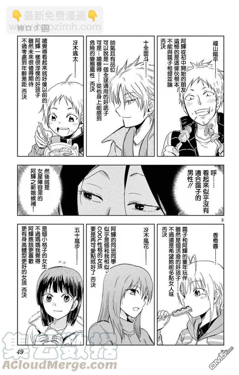 《姐姐的幻想日记》284 第3页