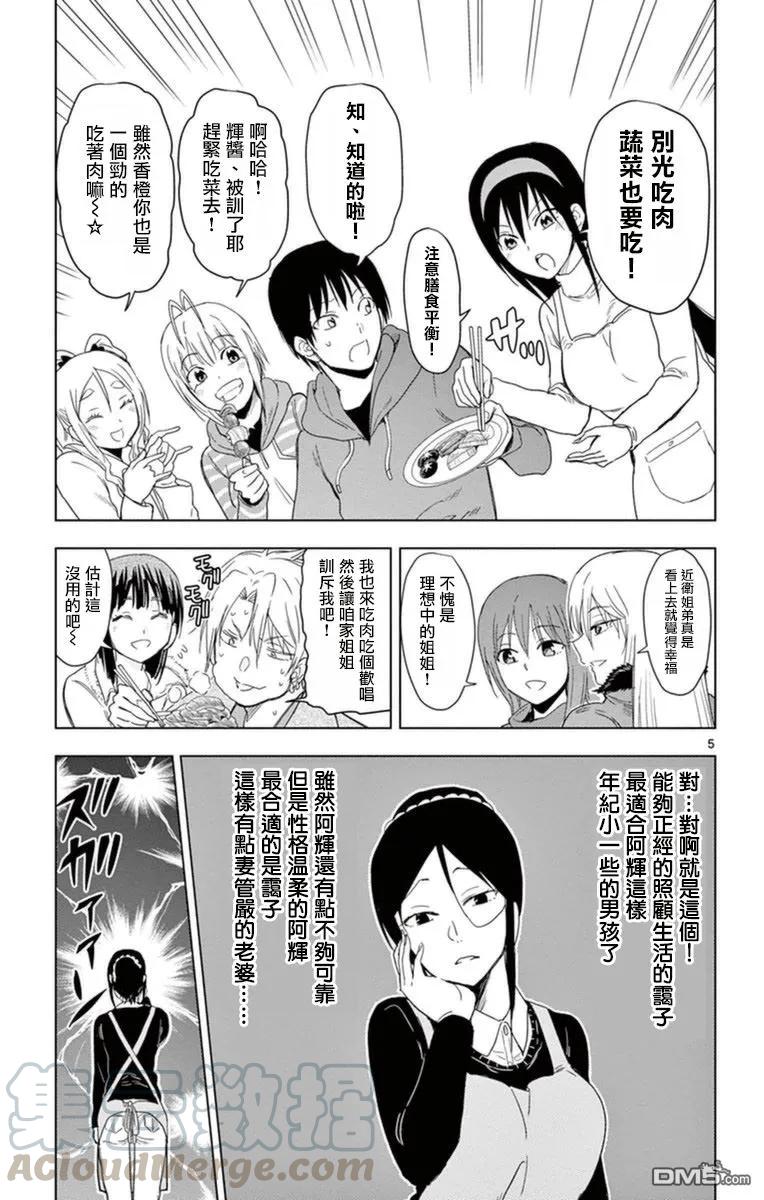 《姐姐的幻想日记》284 第5页