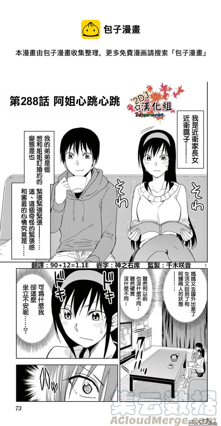 《姐姐的幻想日记》288 第1页