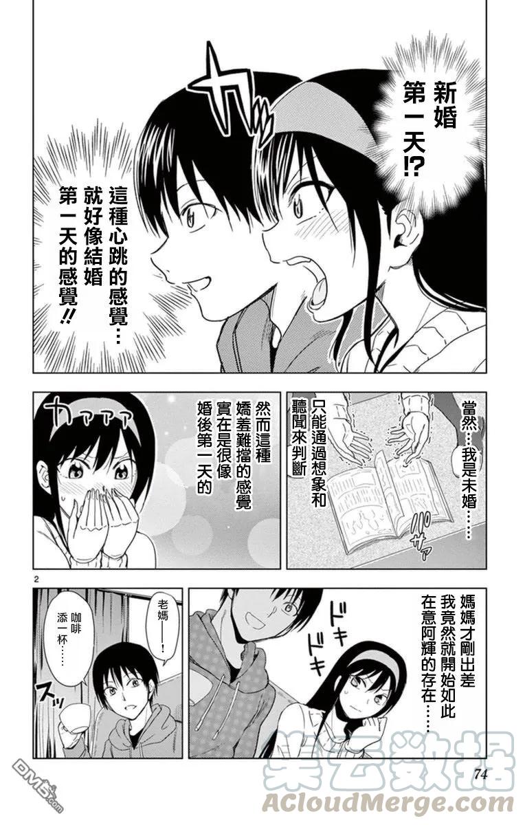 《姐姐的幻想日记》288 第2页