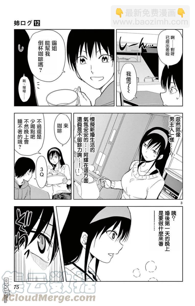 《姐姐的幻想日记》288 第3页
