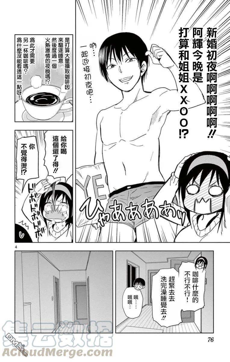 《姐姐的幻想日记》288 第4页