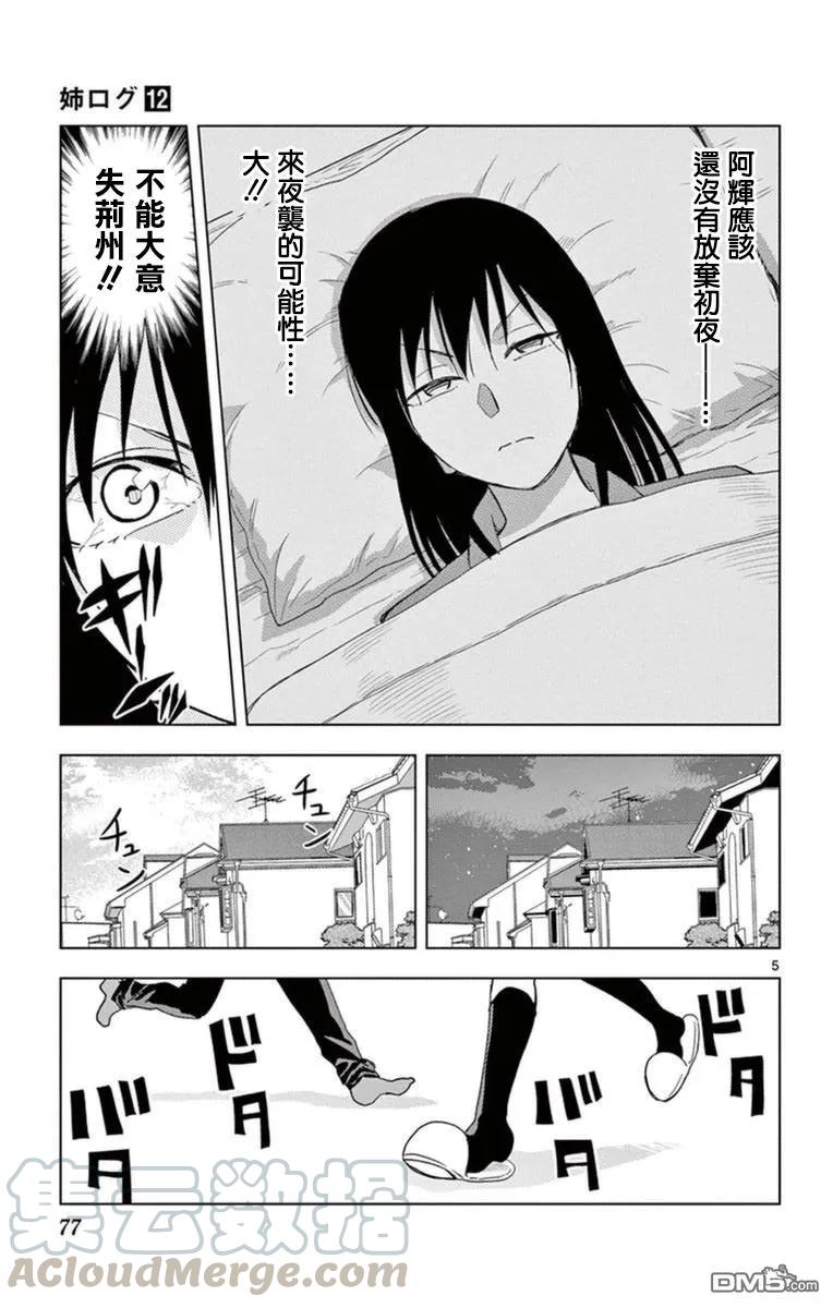 《姐姐的幻想日记》288 第5页